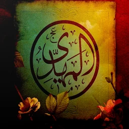 Icône de المهدي امام اخر الزمان
